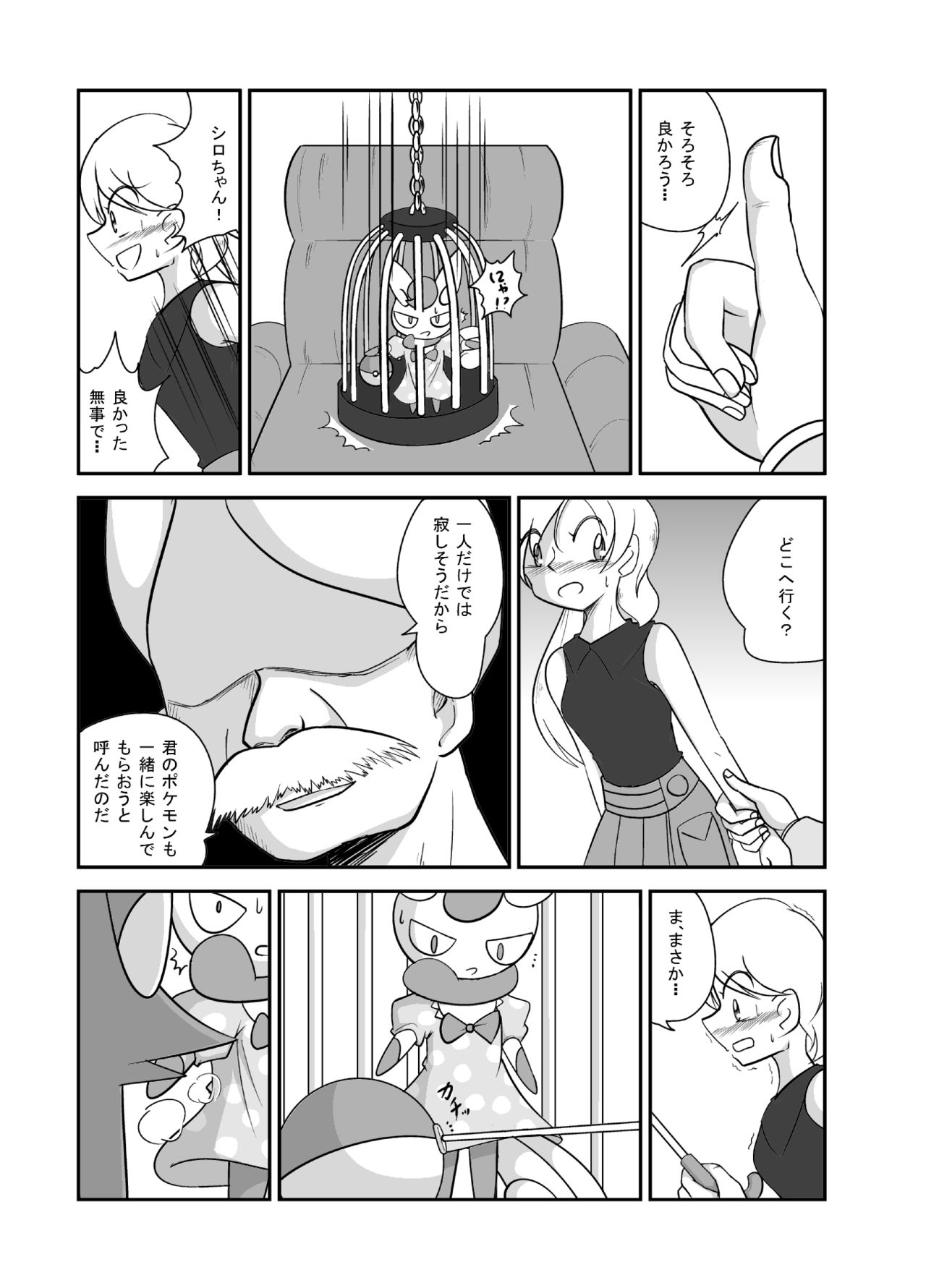 ポケモン漫画 コウカイサキニタタズ page 6 full