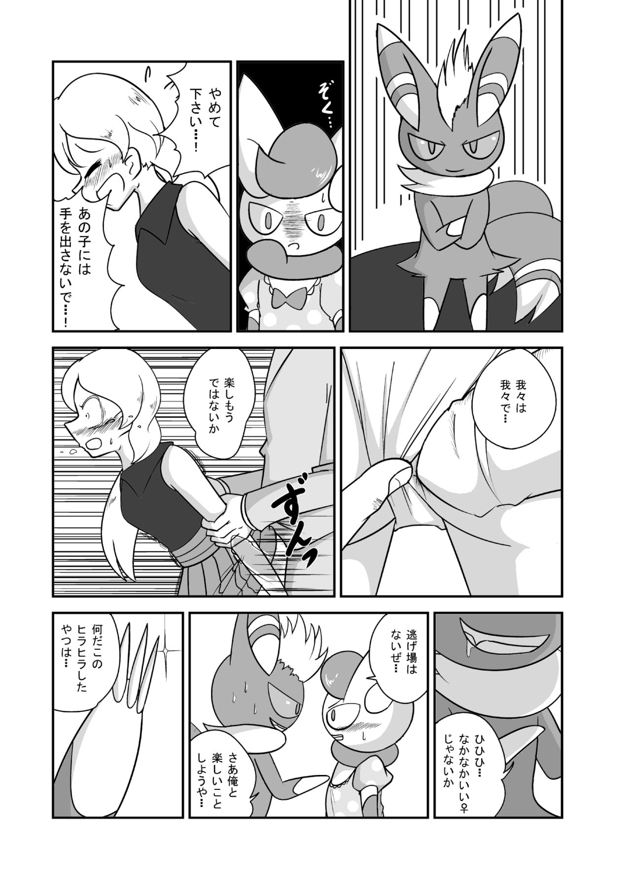 ポケモン漫画 コウカイサキニタタズ page 7 full
