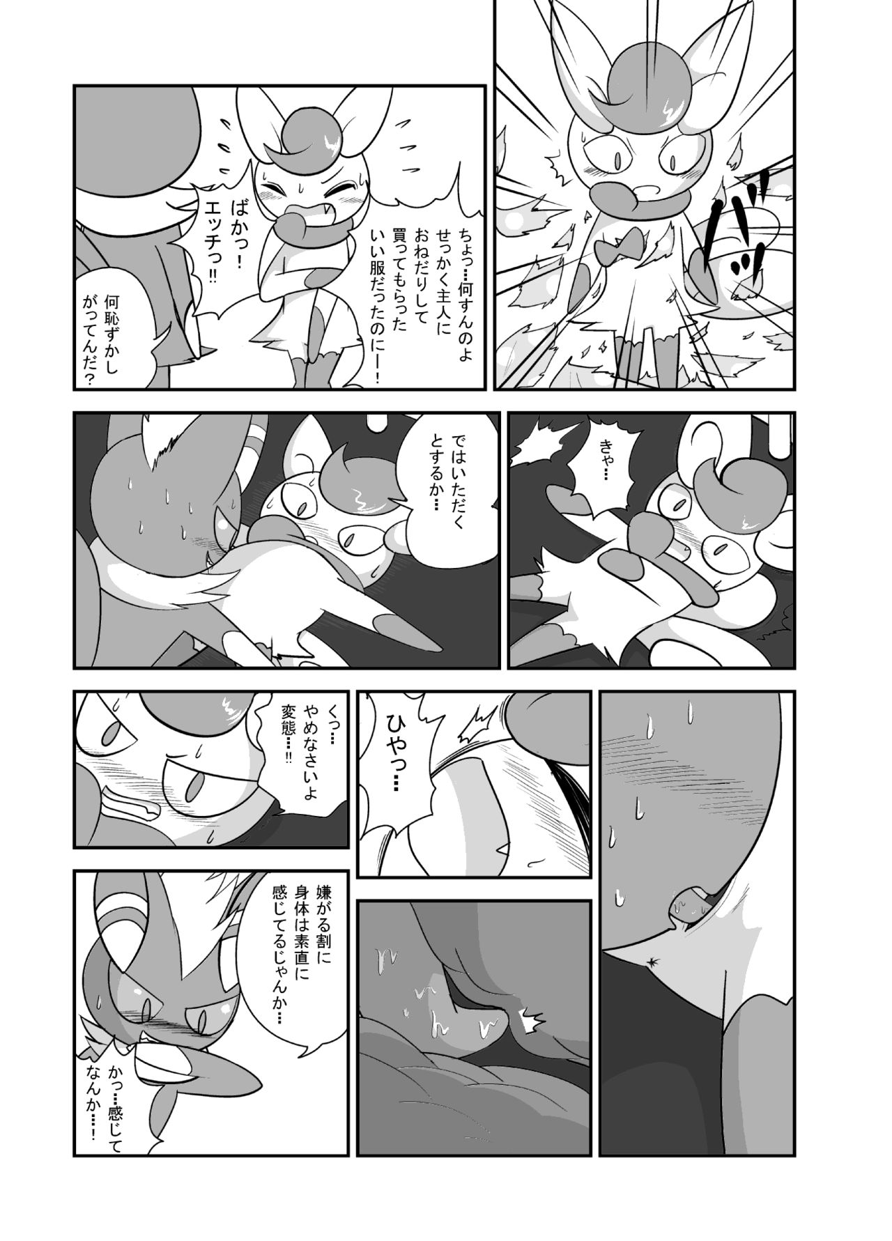 ポケモン漫画 コウカイサキニタタズ page 8 full