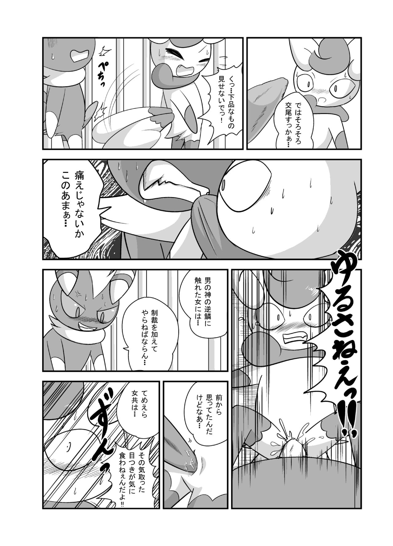 ポケモン漫画 コウカイサキニタタズ page 9 full