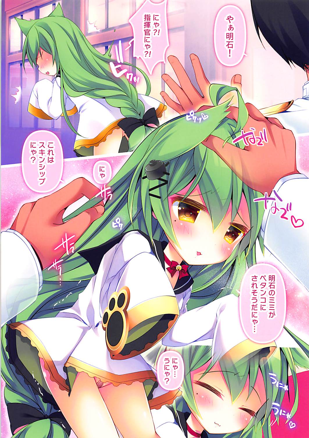 Akashi Daisuki nya! page 4 full