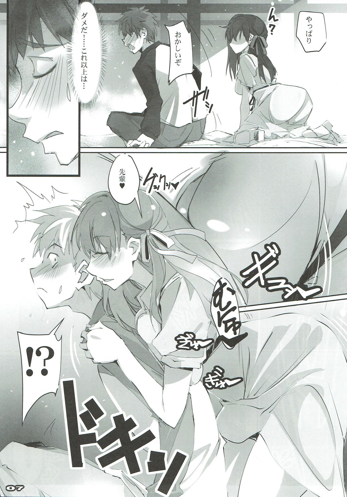 Tsukiyo Sakura page 6 full