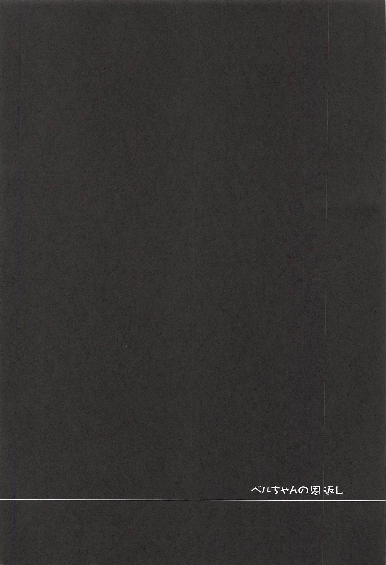 Bel-chan no Ongaeshi page 3 full