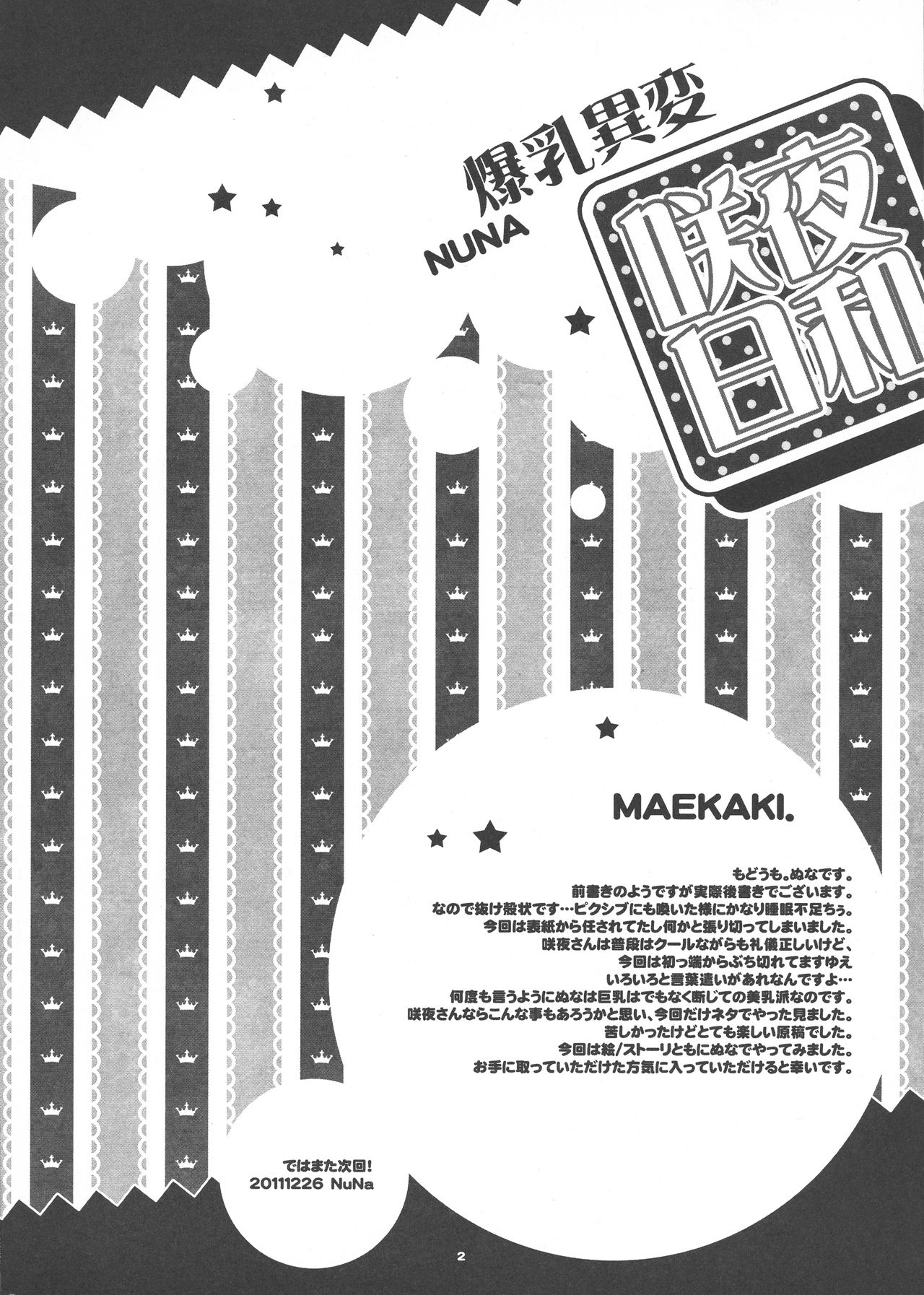 Sakuya Biyori page 3 full