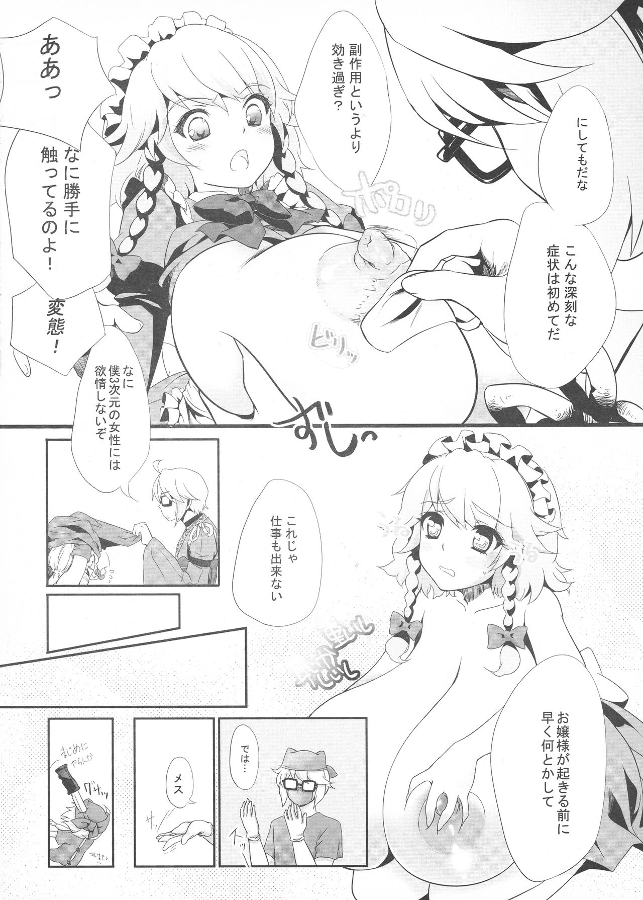 Sakuya Biyori page 5 full