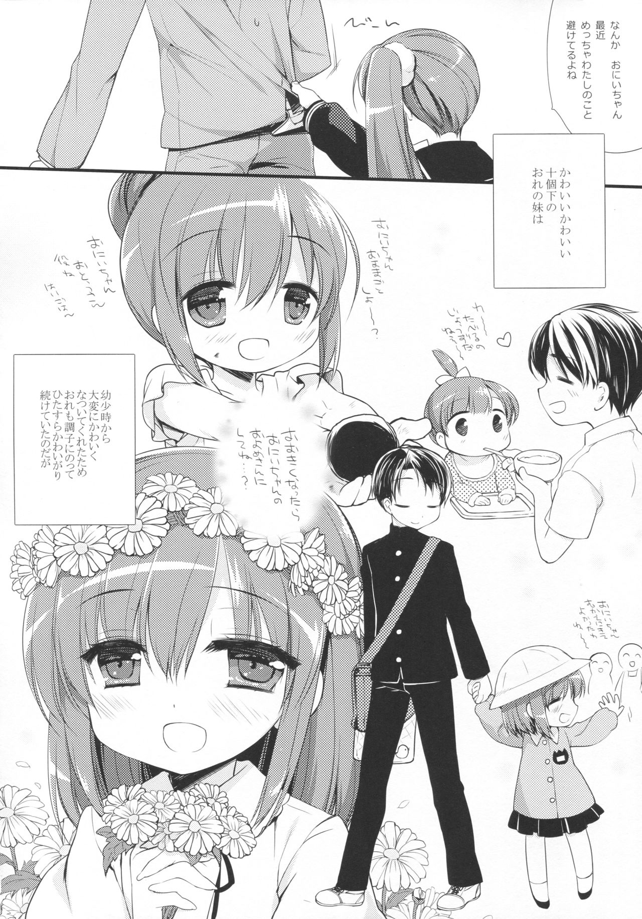 Sore demo Onii-chan no Kanojo ni Naritai page 5 full