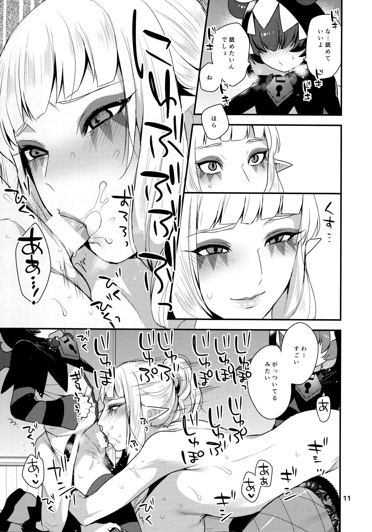 Mesuneko Asobi page 10 full