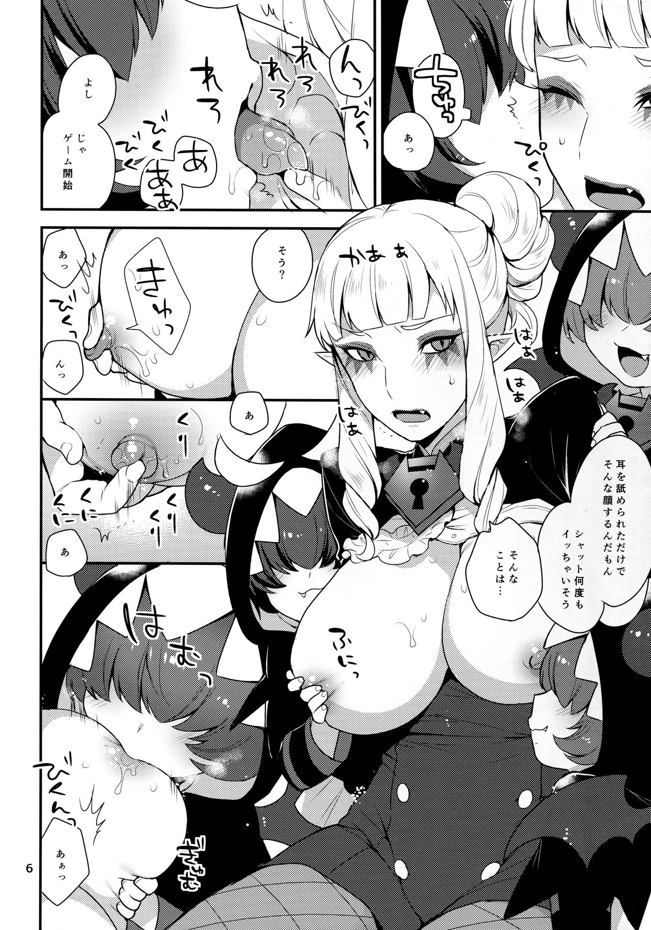 Mesuneko Asobi page 5 full