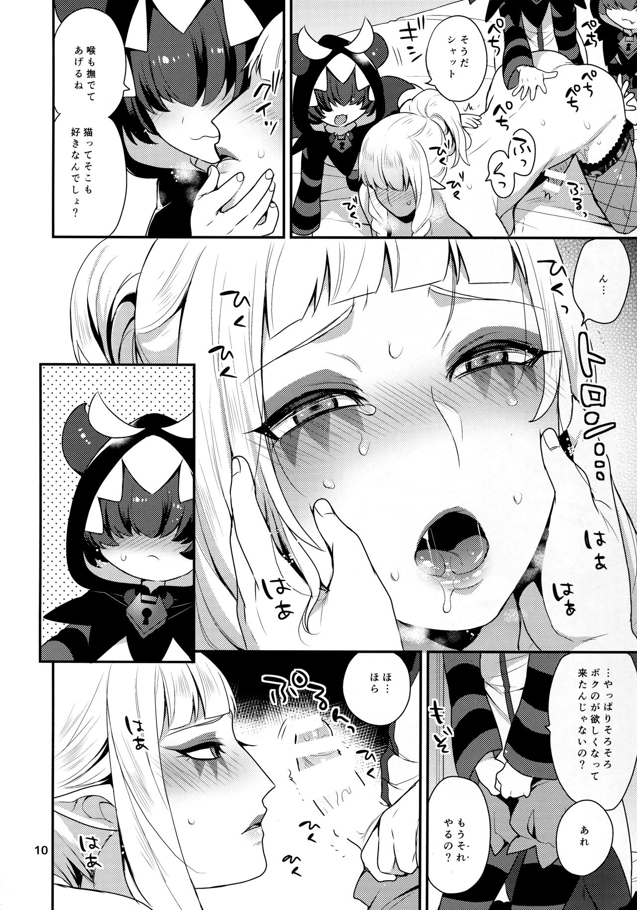 Mesuneko Asobi page 9 full