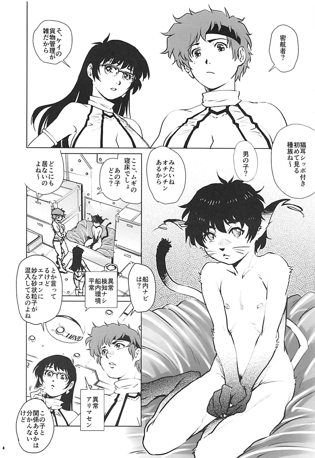 Dirty Pair no Dairankou page 3 full