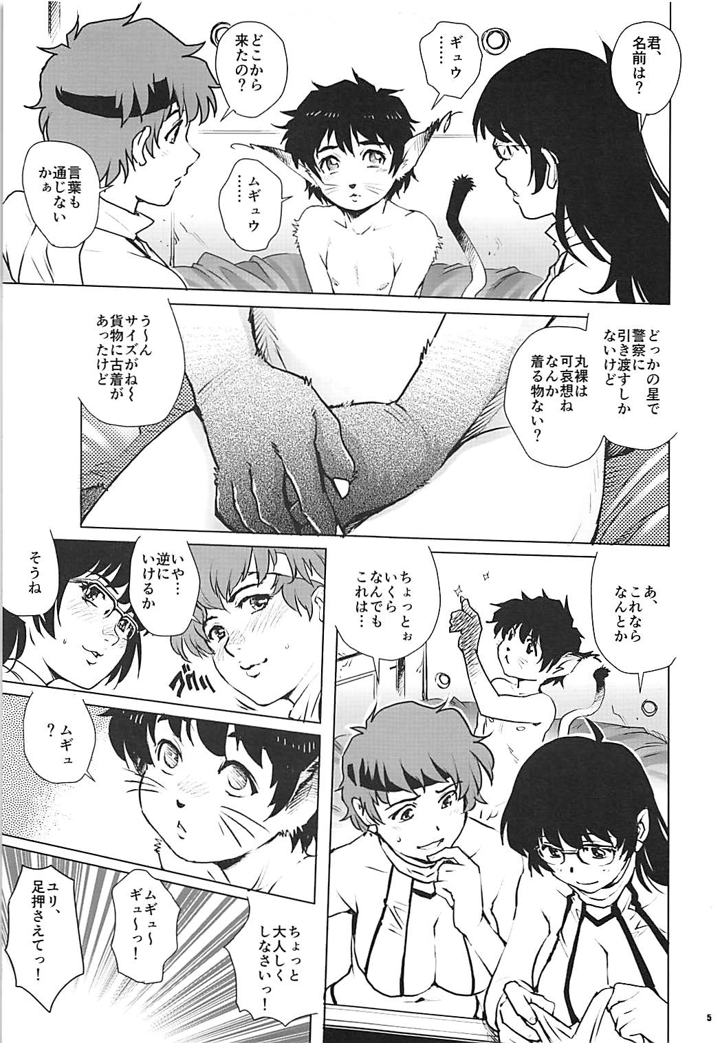Dirty Pair no Dairankou page 4 full