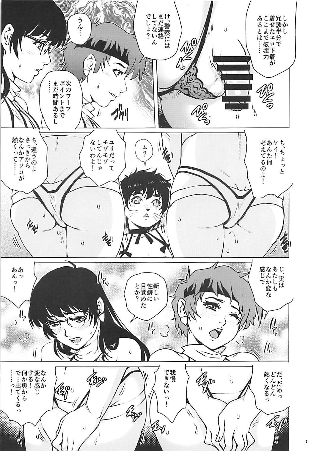 Dirty Pair no Dairankou page 6 full