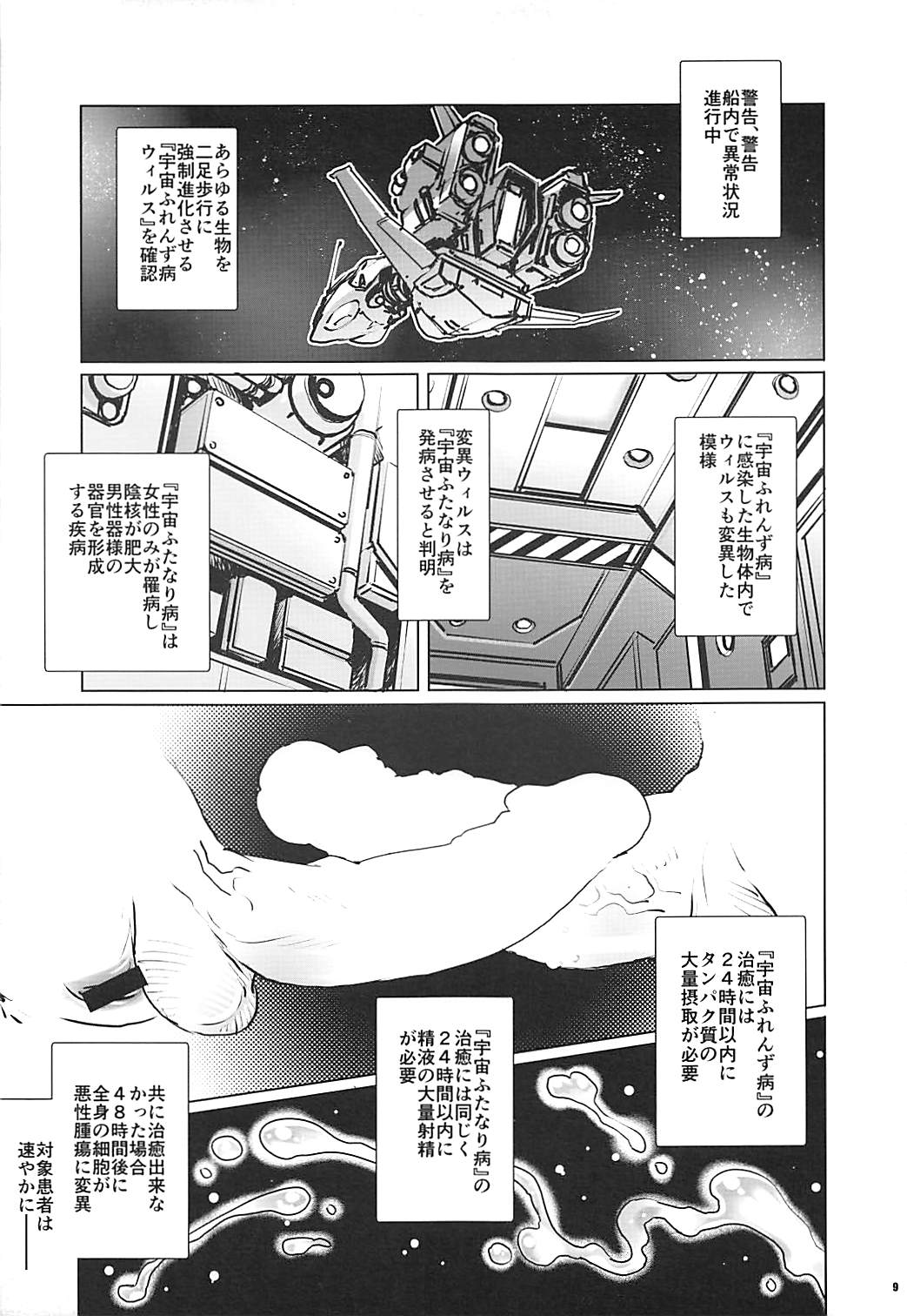 Dirty Pair no Dairankou page 8 full