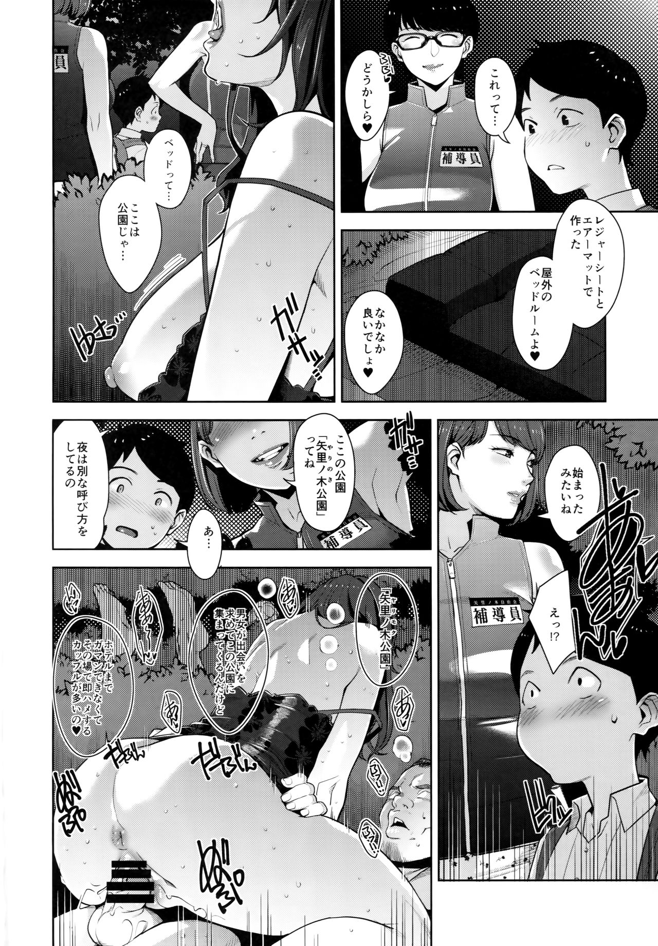 Yarimoku Kouen page 7 full