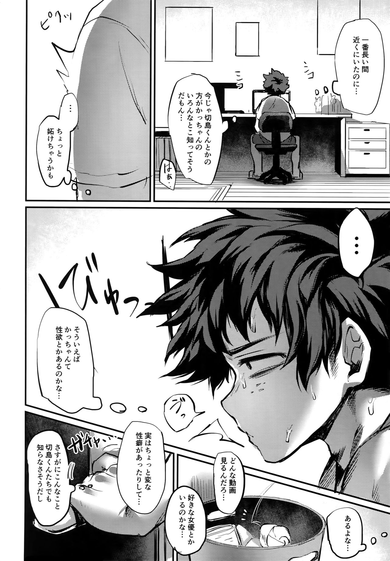 Nitamono Doushi page 3 full