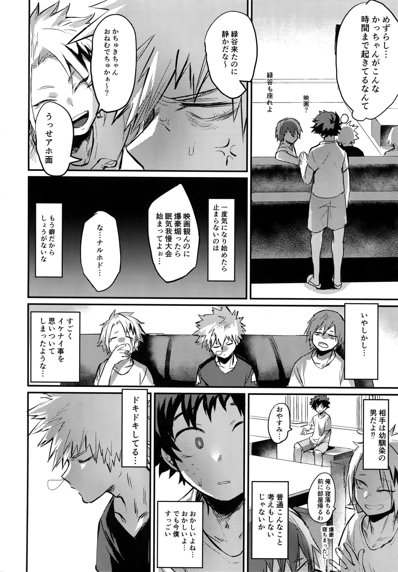 Nitamono Doushi page 5 full