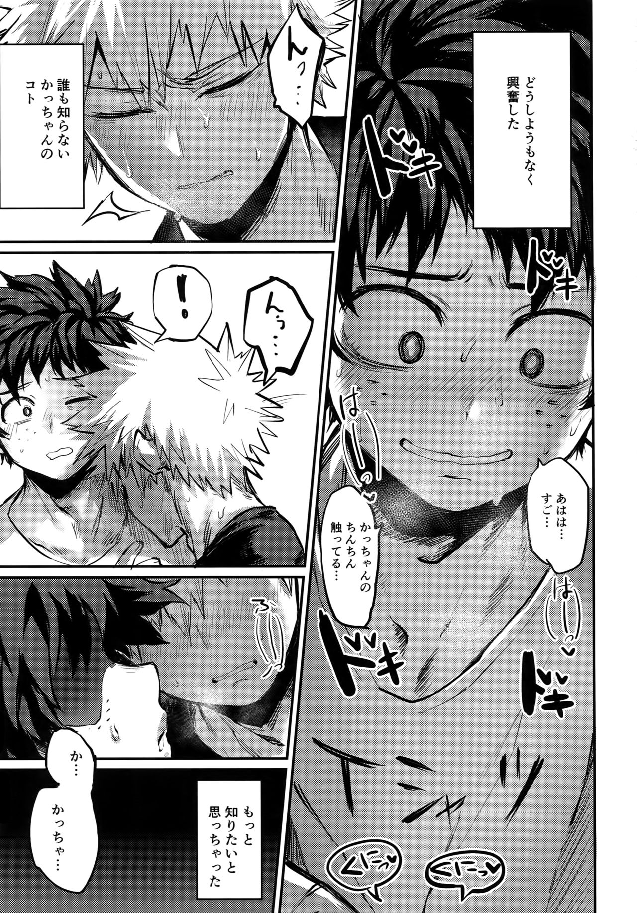 Nitamono Doushi page 8 full