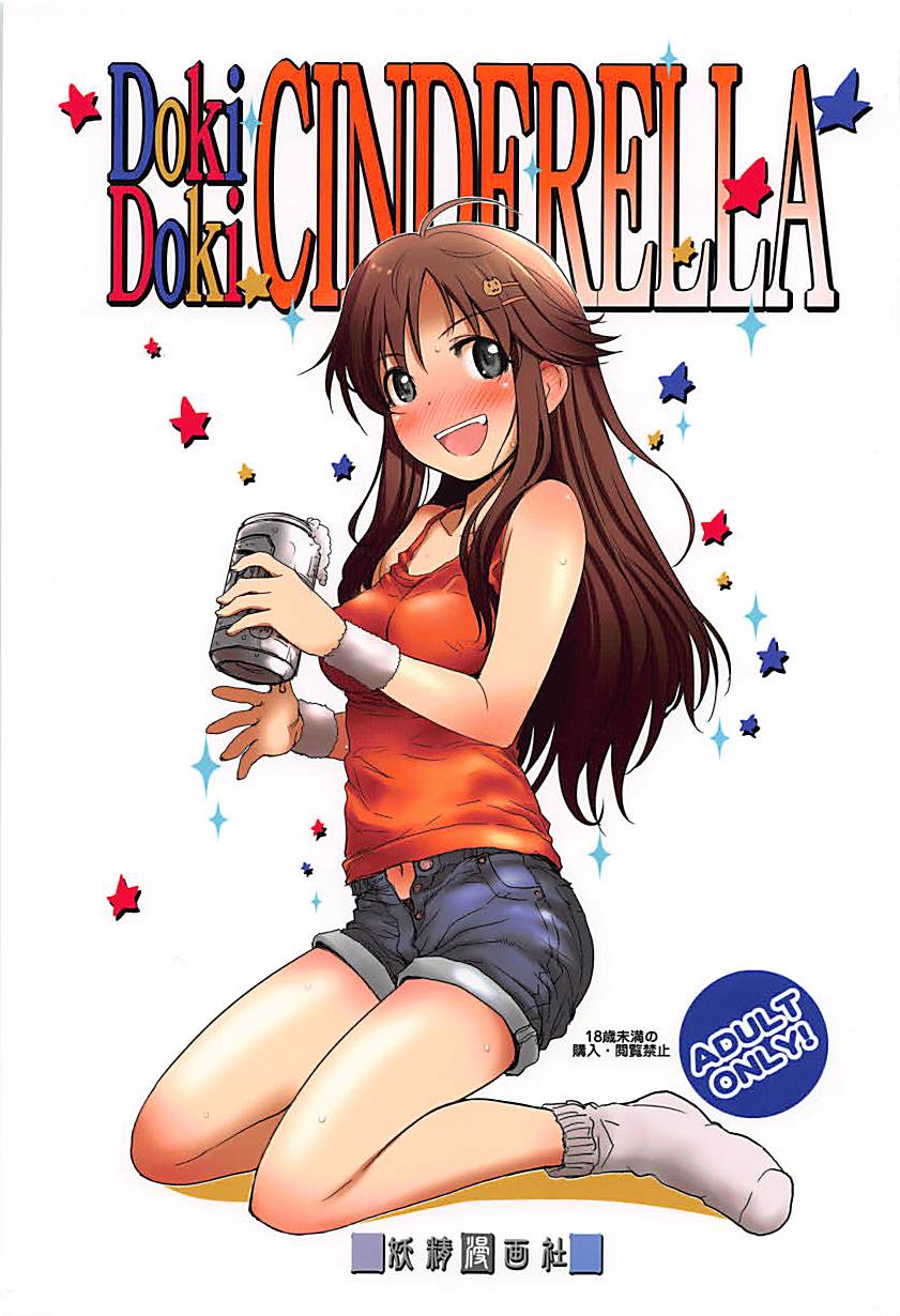 DokiDoki CINDERELLA page 1 full
