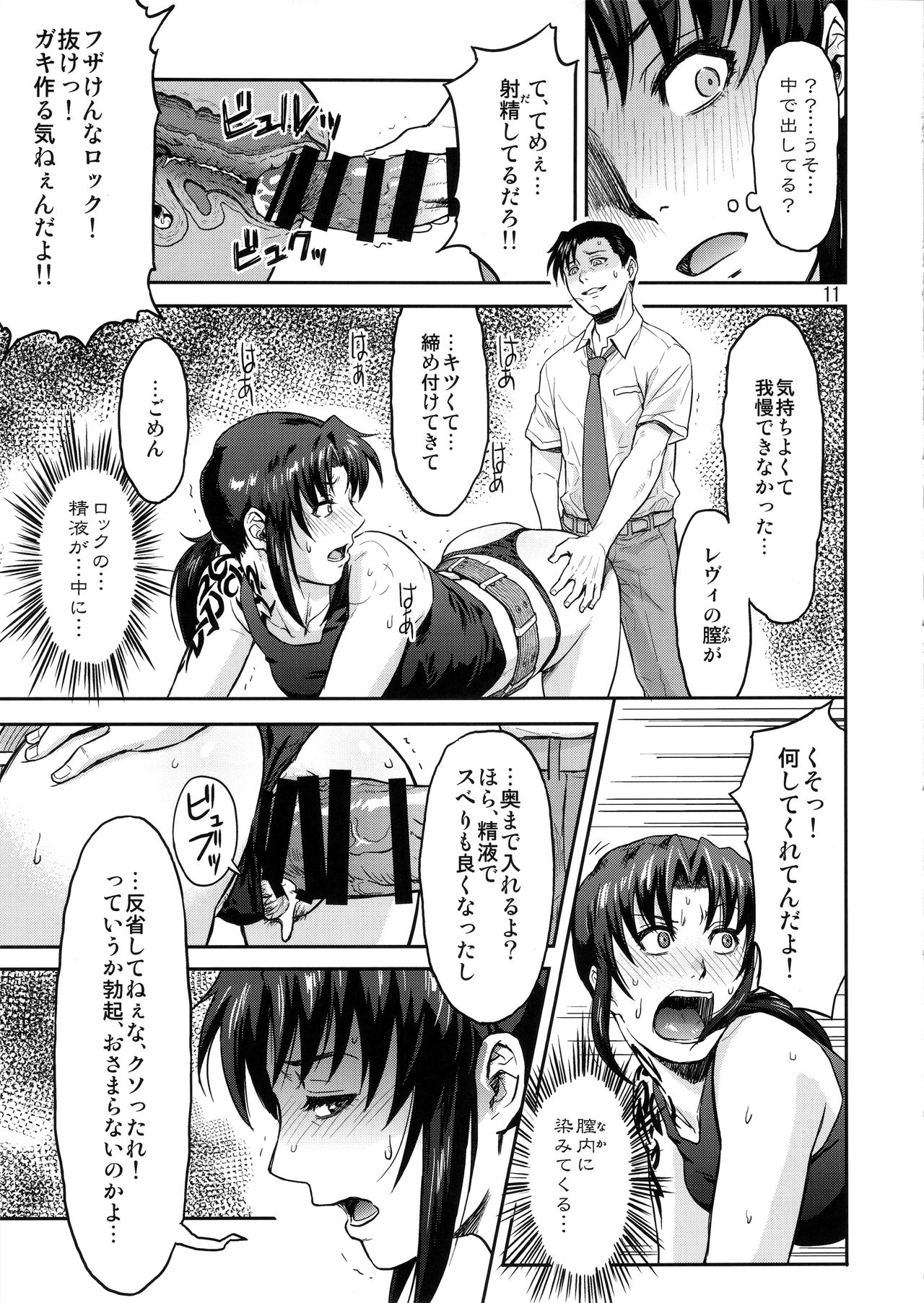 ILLEGAL MEDICINE page 10 full