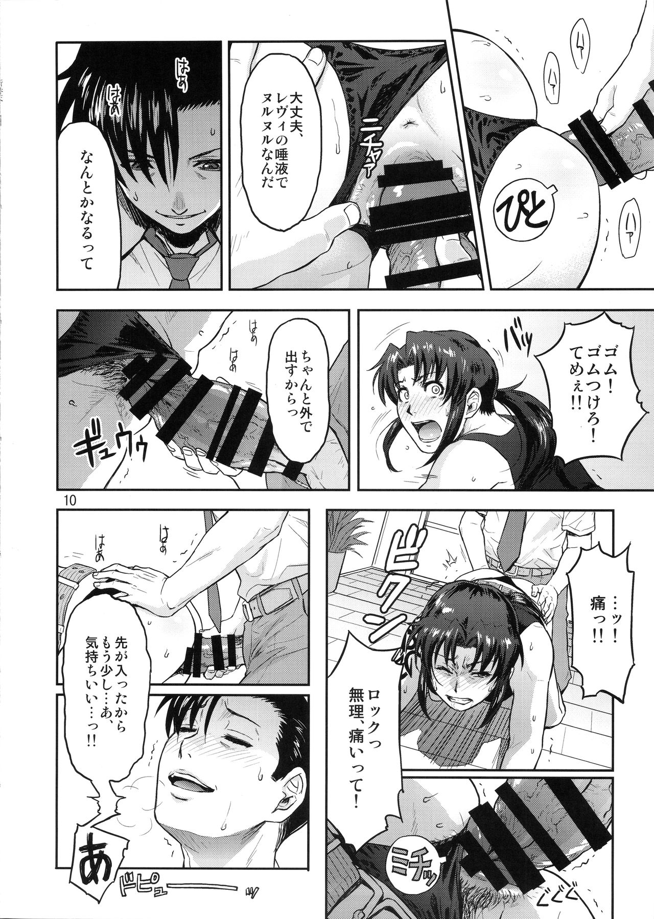 ILLEGAL MEDICINE page 9 full