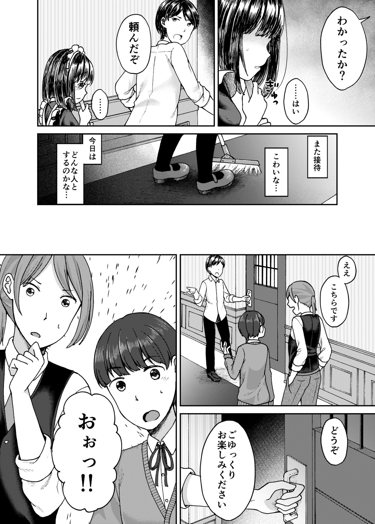 Goshujin-sama no Iinari page 2 full