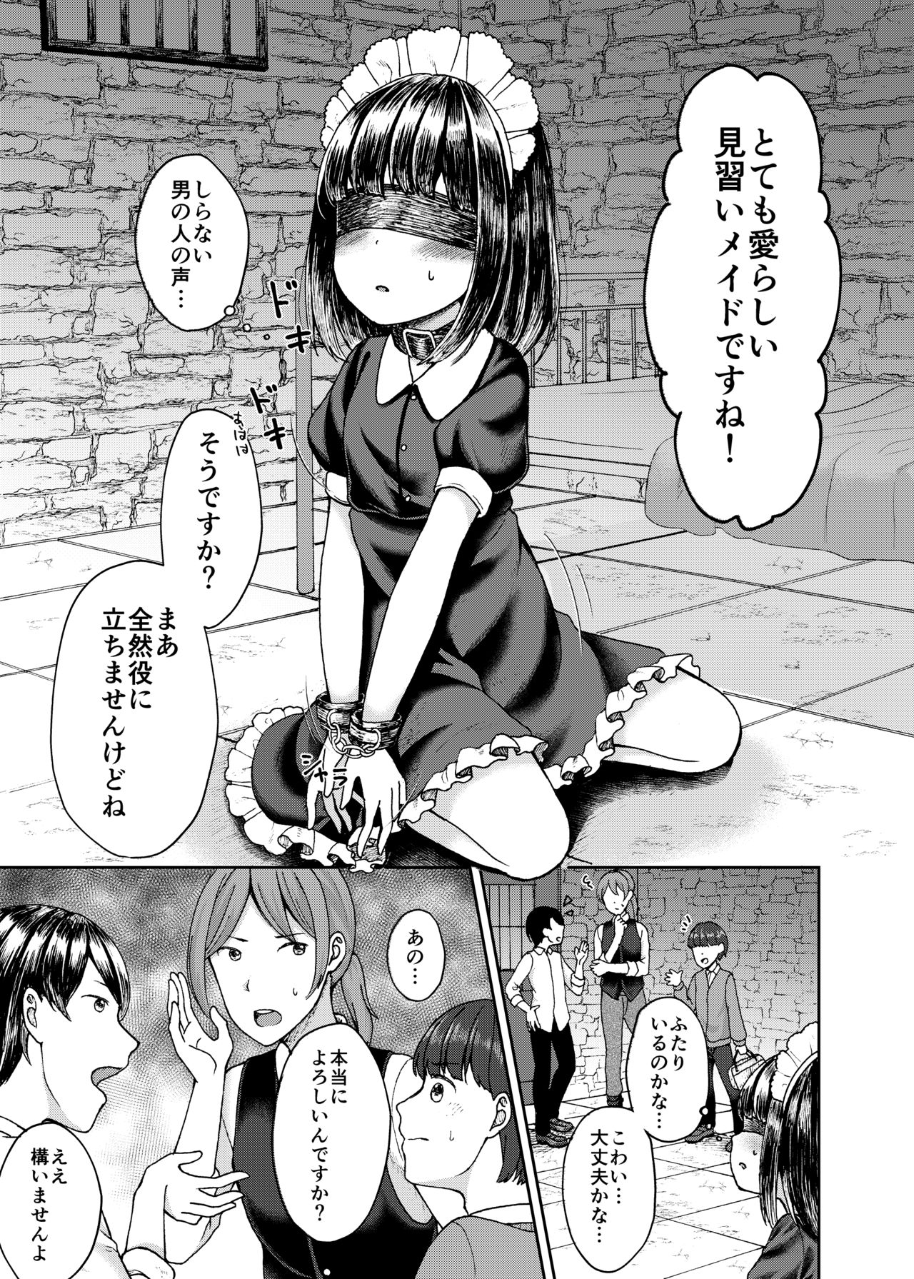 Goshujin-sama no Iinari page 3 full