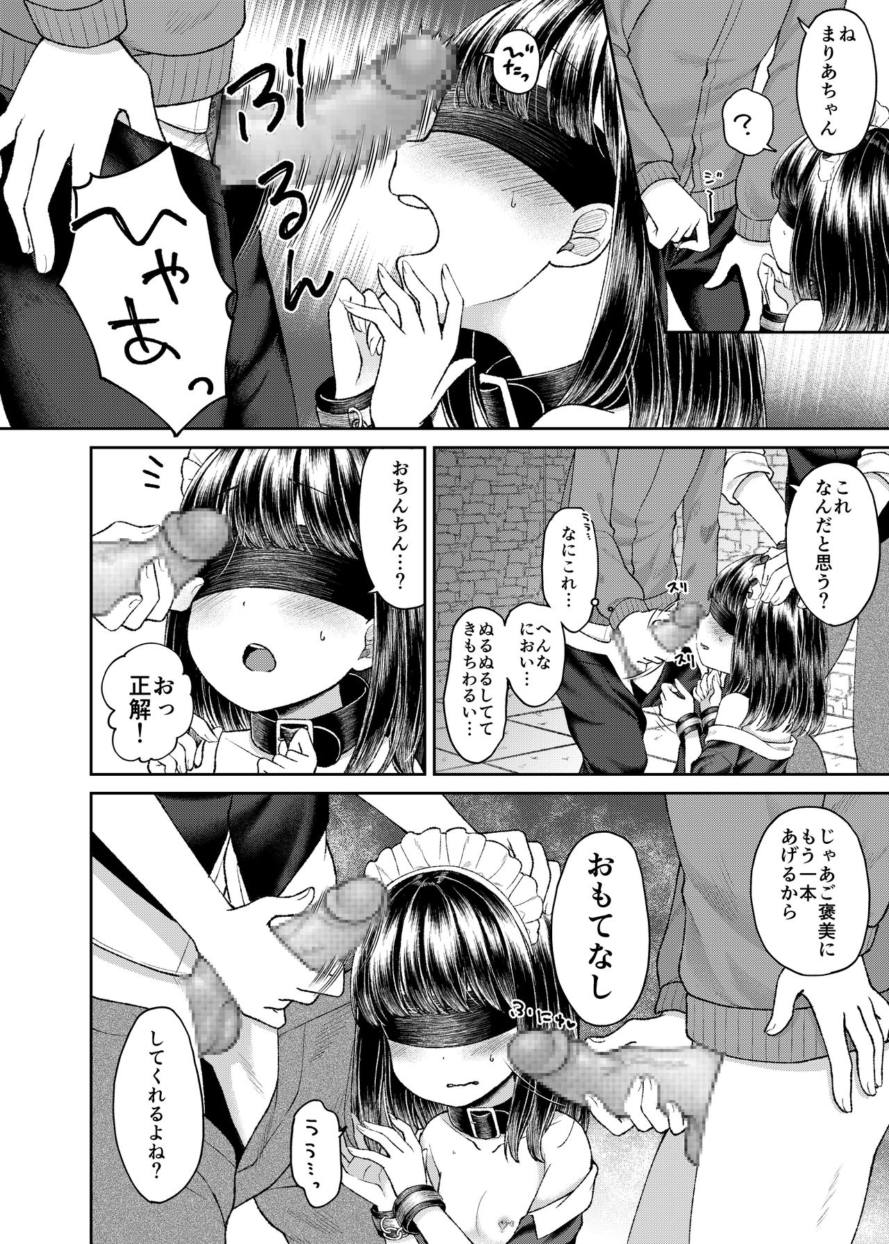 Goshujin-sama no Iinari page 6 full
