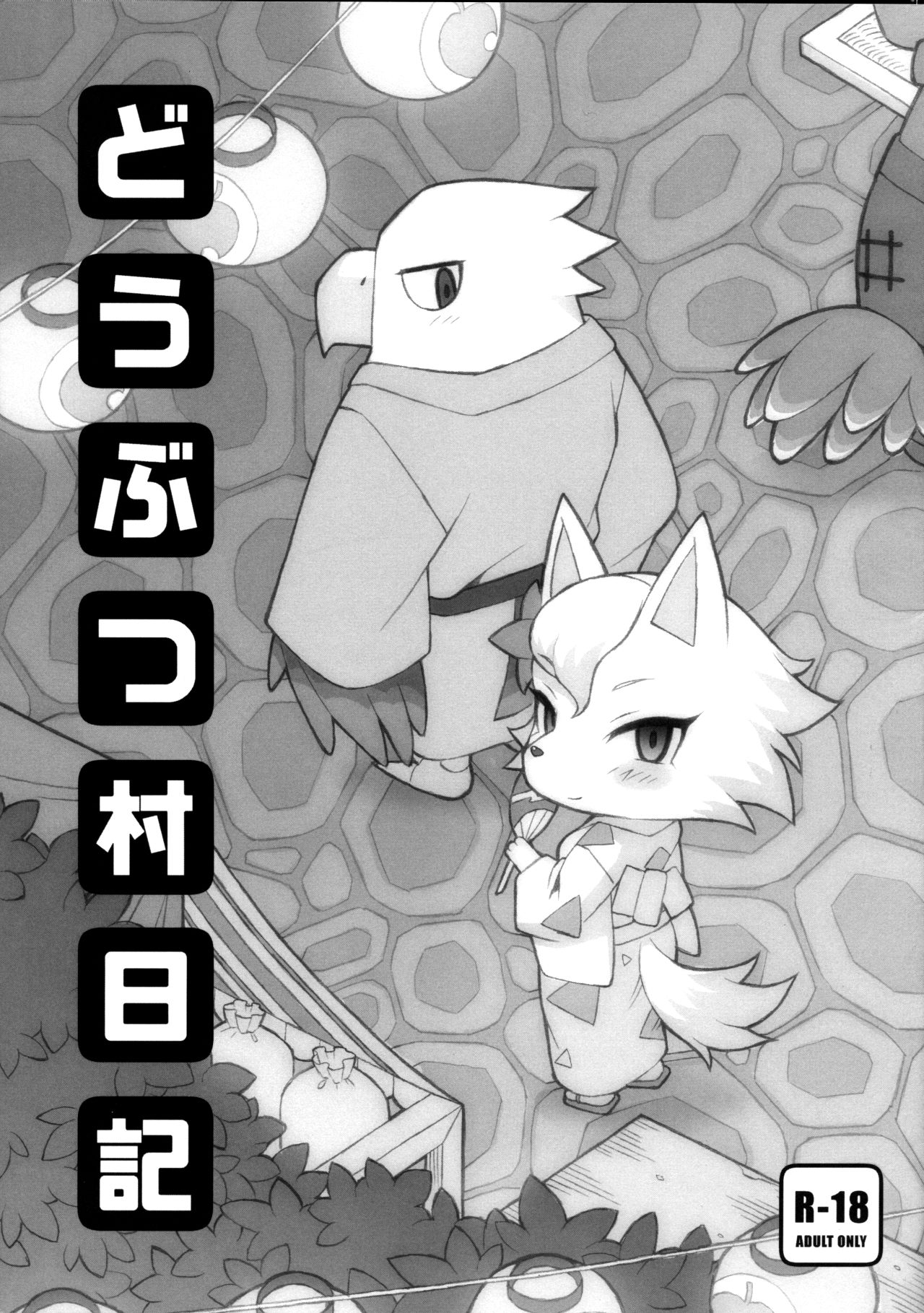 Doubutsu Mura Nikki page 1 full