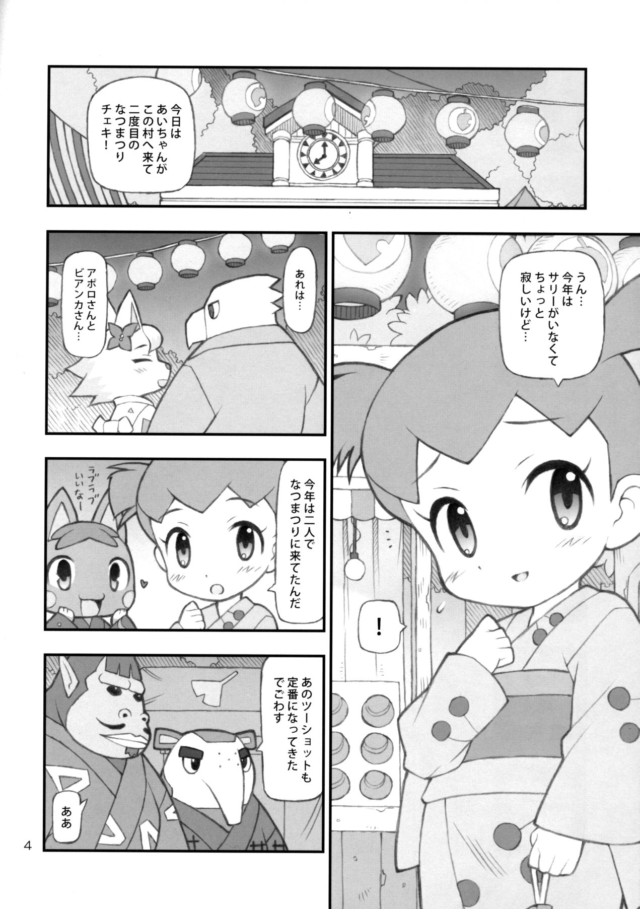 Doubutsu Mura Nikki page 3 full