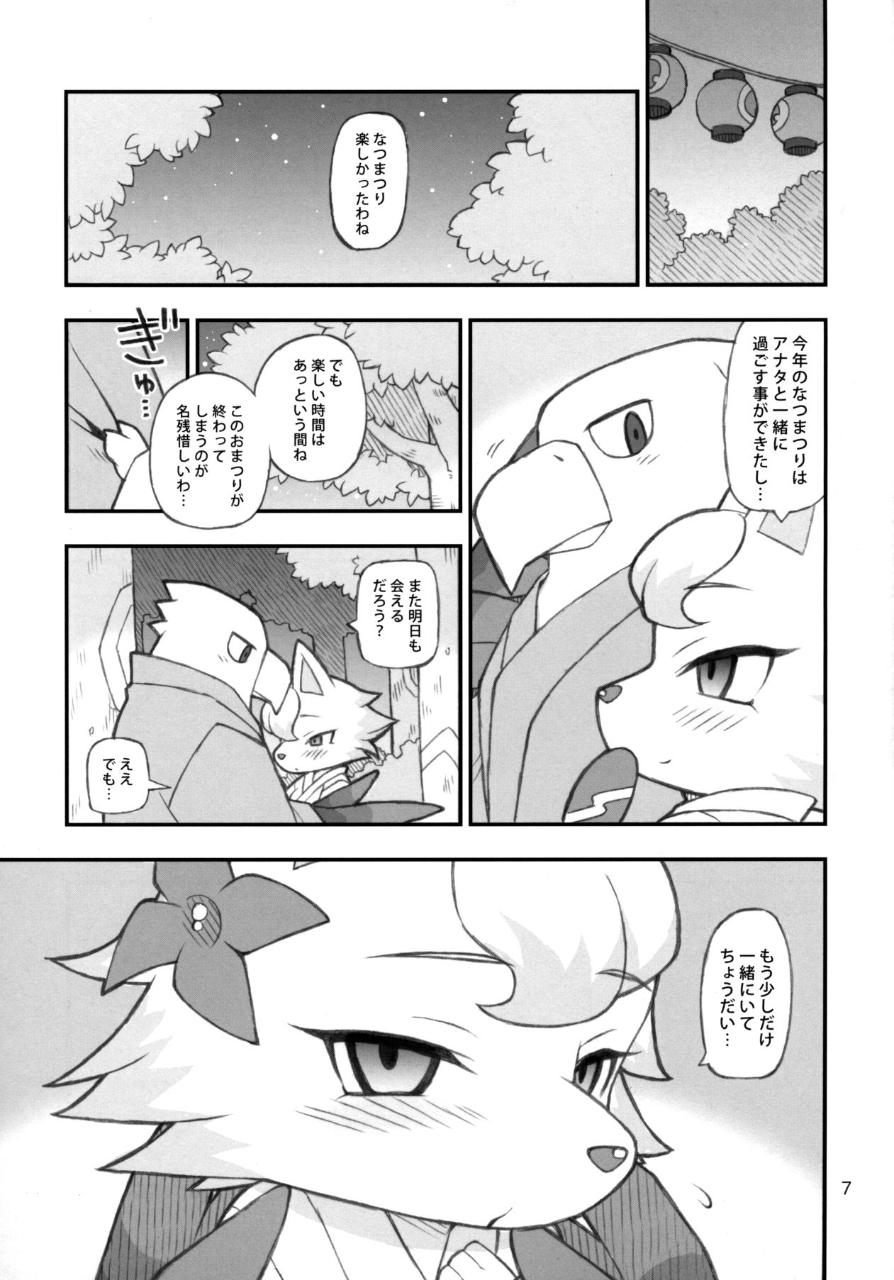 Doubutsu Mura Nikki page 6 full