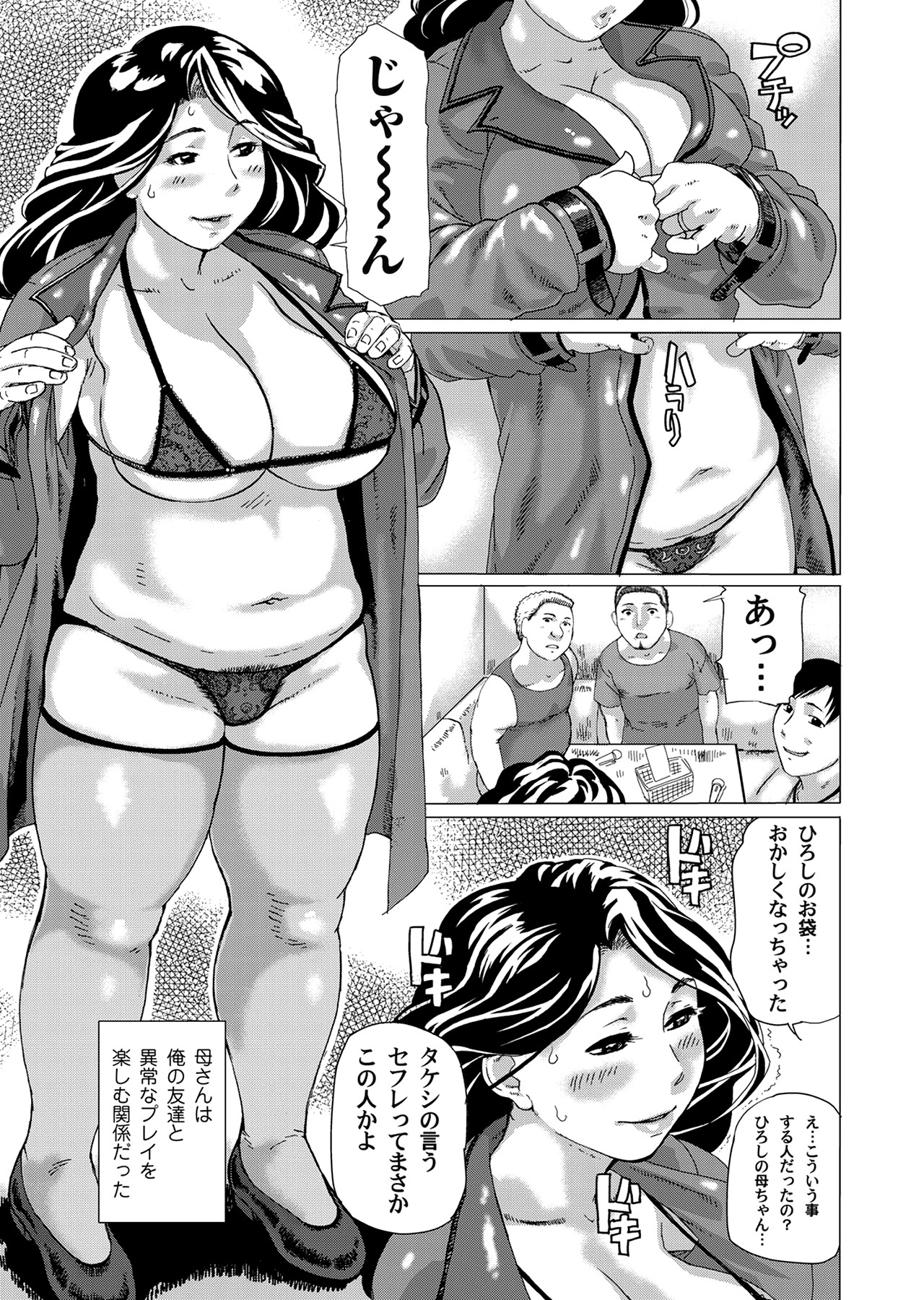Boku no Hentai Okaa-san page 3 full
