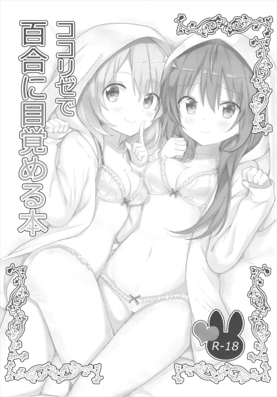 KokoRize de Yuri ni Mezameru Hon page 3 full