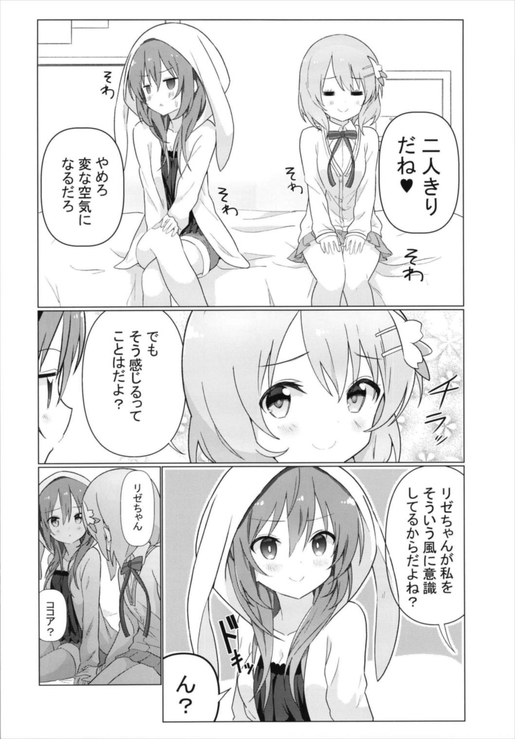 KokoRize de Yuri ni Mezameru Hon page 6 full