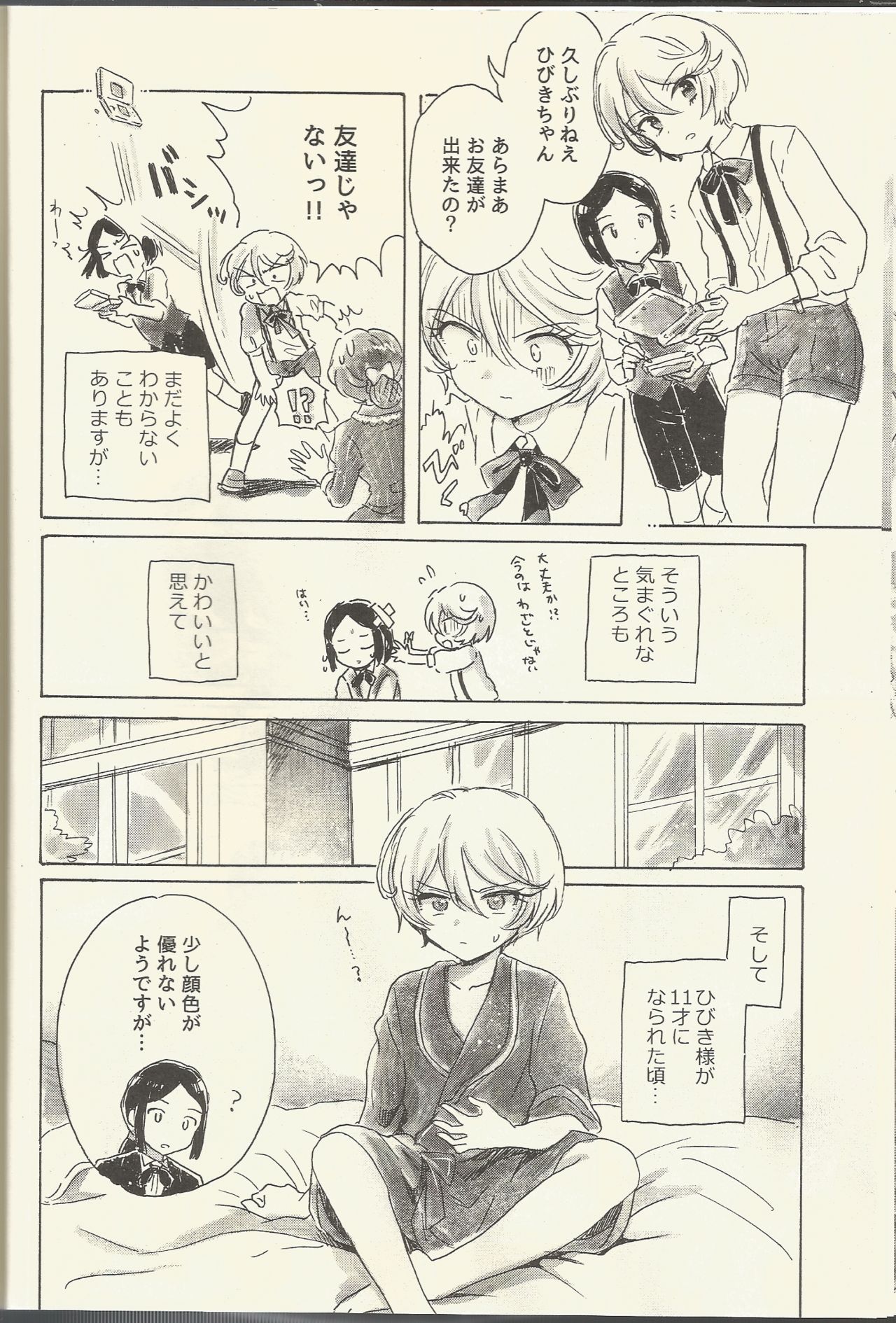 Shikyoin Hibiki Hajimete no Seiri page 10 full