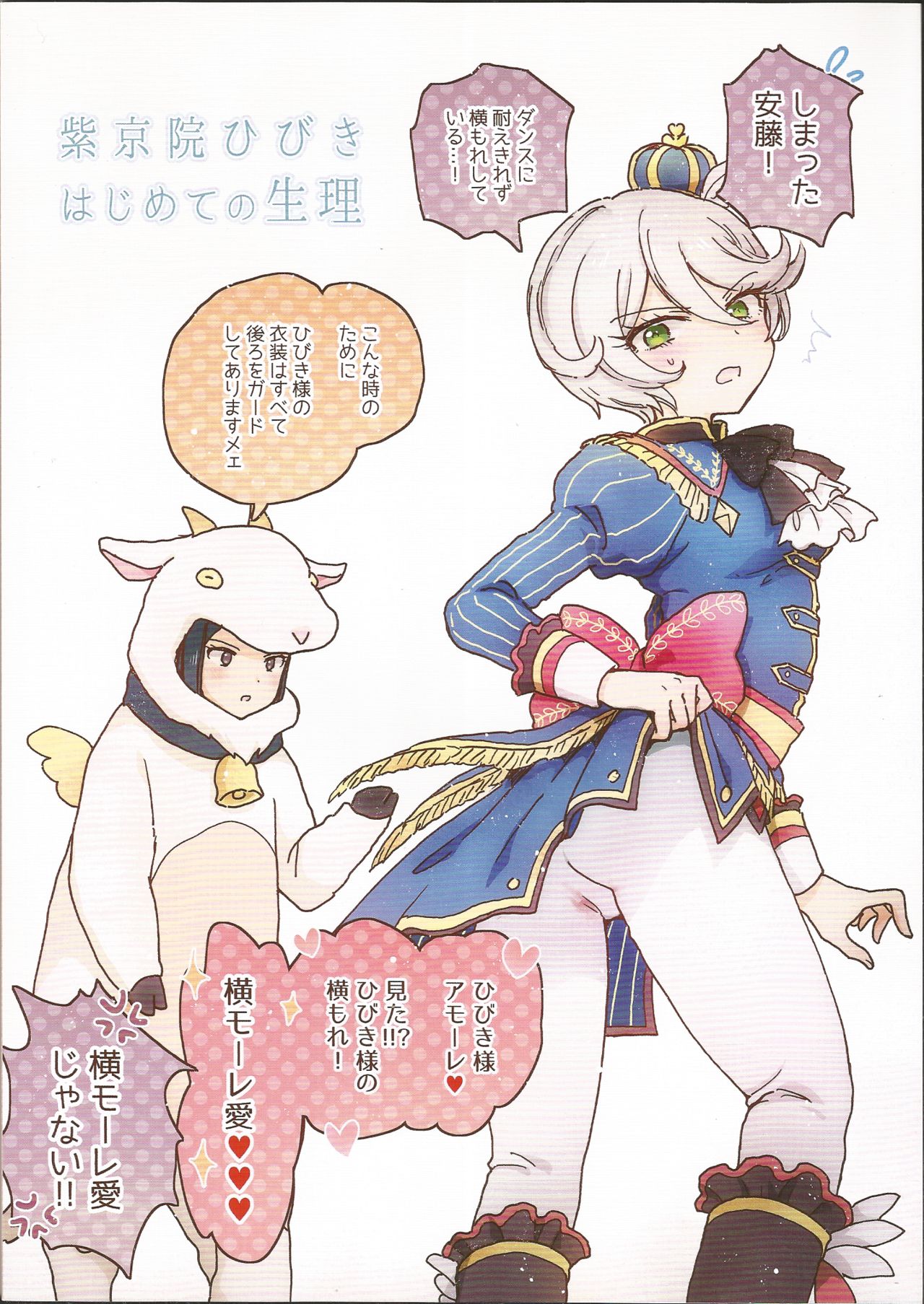 Shikyoin Hibiki Hajimete no Seiri page 2 full