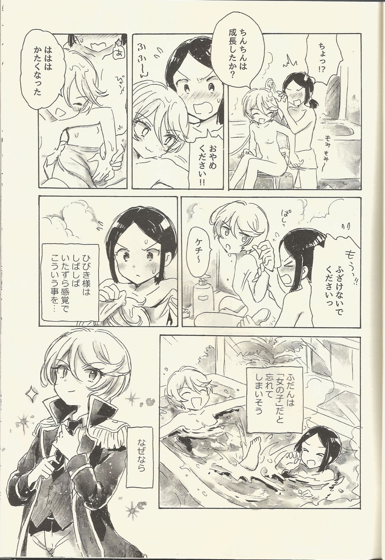 Shikyoin Hibiki Hajimete no Seiri page 7 full