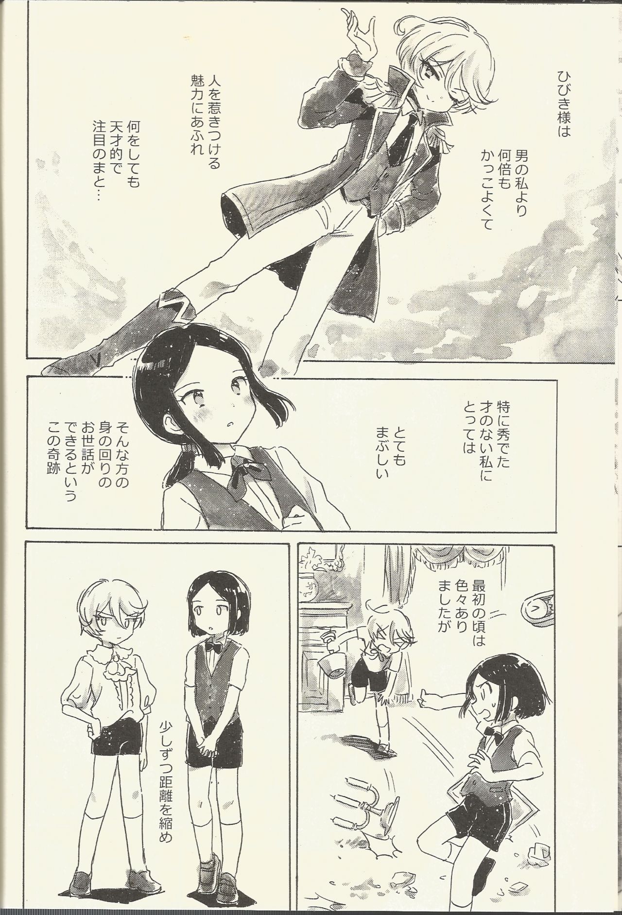 Shikyoin Hibiki Hajimete no Seiri page 8 full