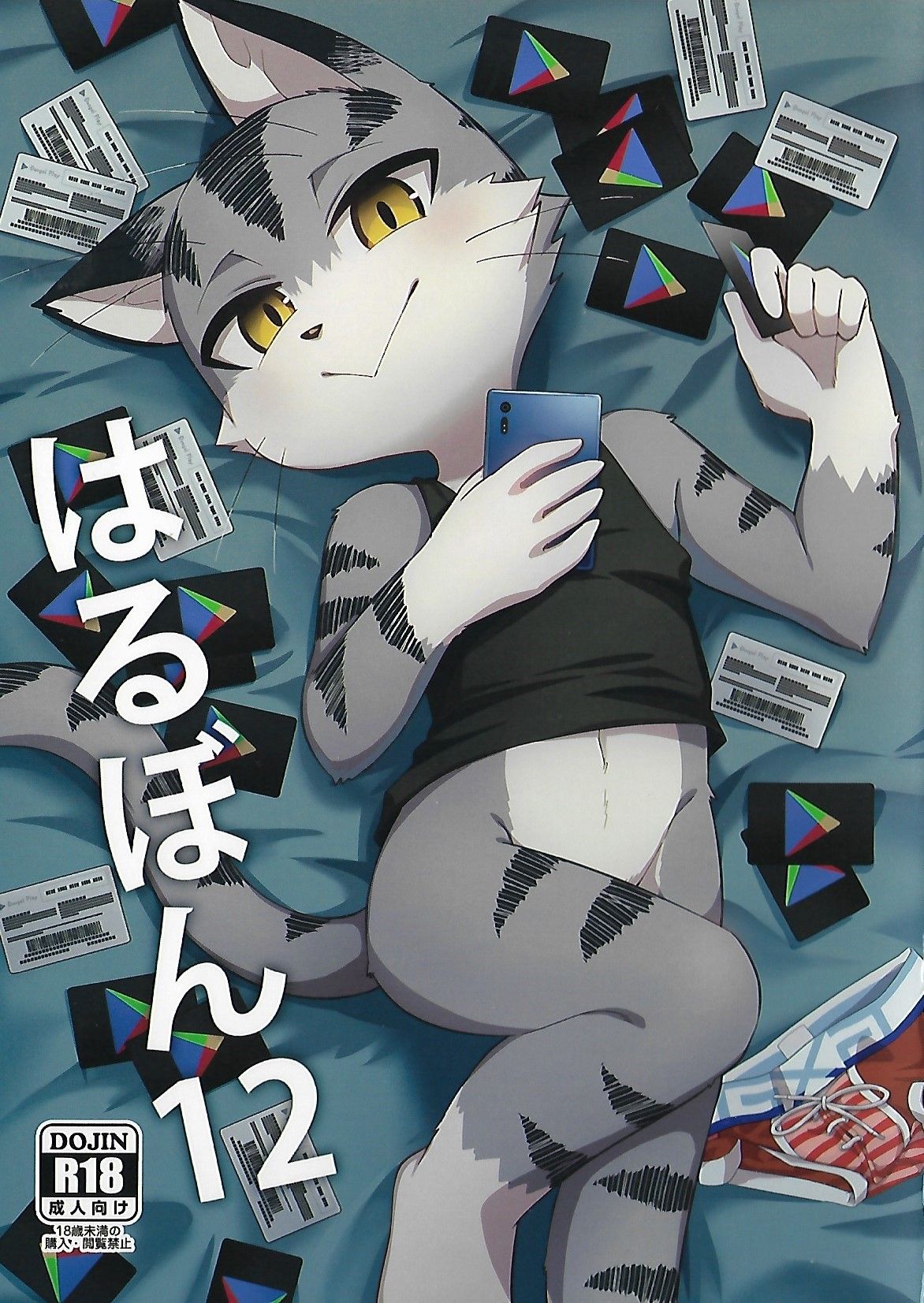 Harubon 12 page 1 full