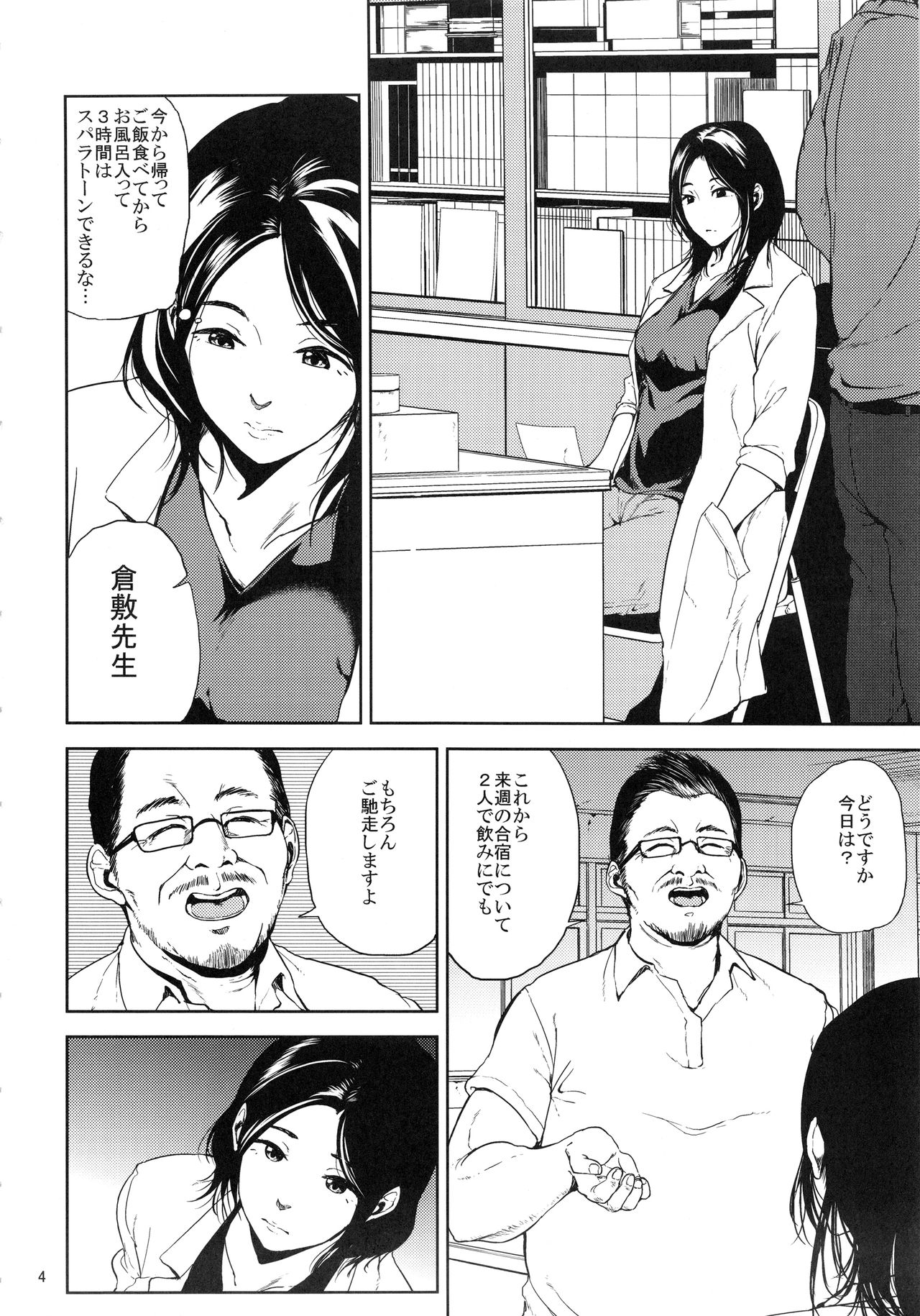 Kurashiki-sensei wa Hatsujouki Soushuuhen FINAL page 3 full