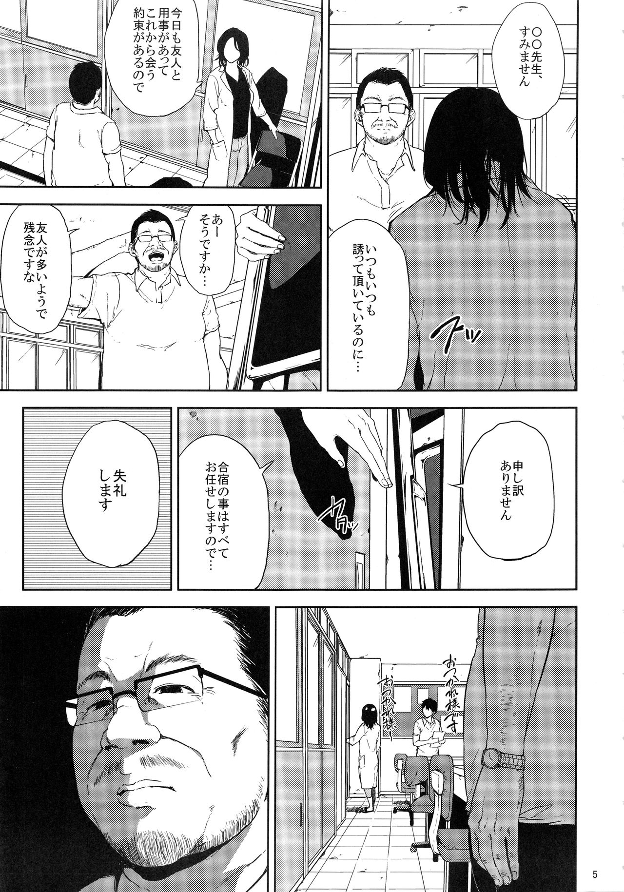 Kurashiki-sensei wa Hatsujouki Soushuuhen FINAL page 4 full