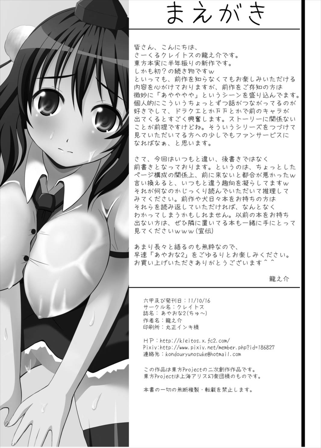 Aya Ona 2 page 3 full