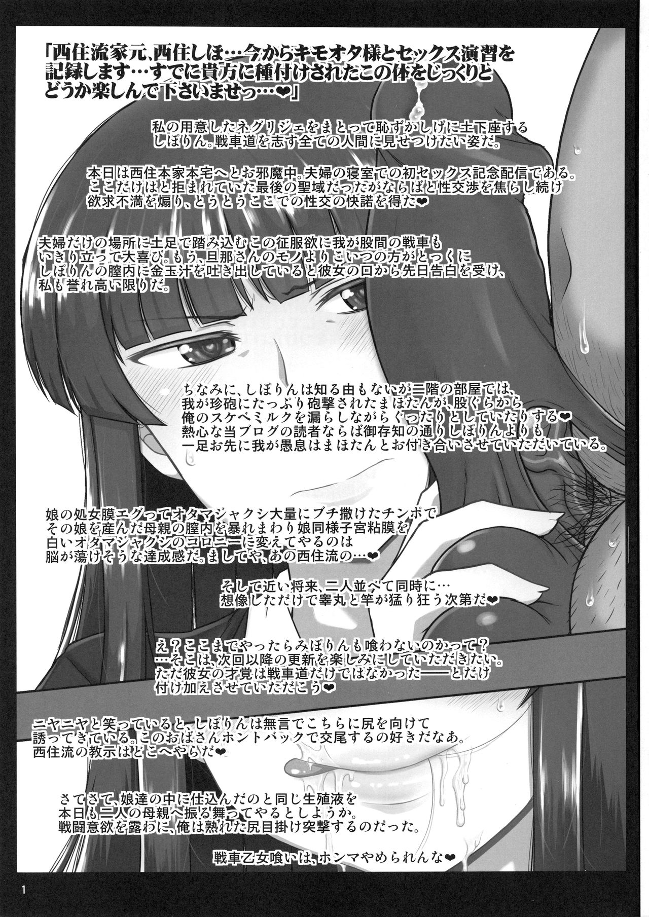 Girl?s & Semen III Nishizumi Shiho no Moteamashita Ureure Body o Chuunen Chinpo de Soutou Sakusen! Iemoto Ransou ni Idenshi Seichuu Butai Shinkou Kaishi ~Tane wa Maiorita~ page 2 full