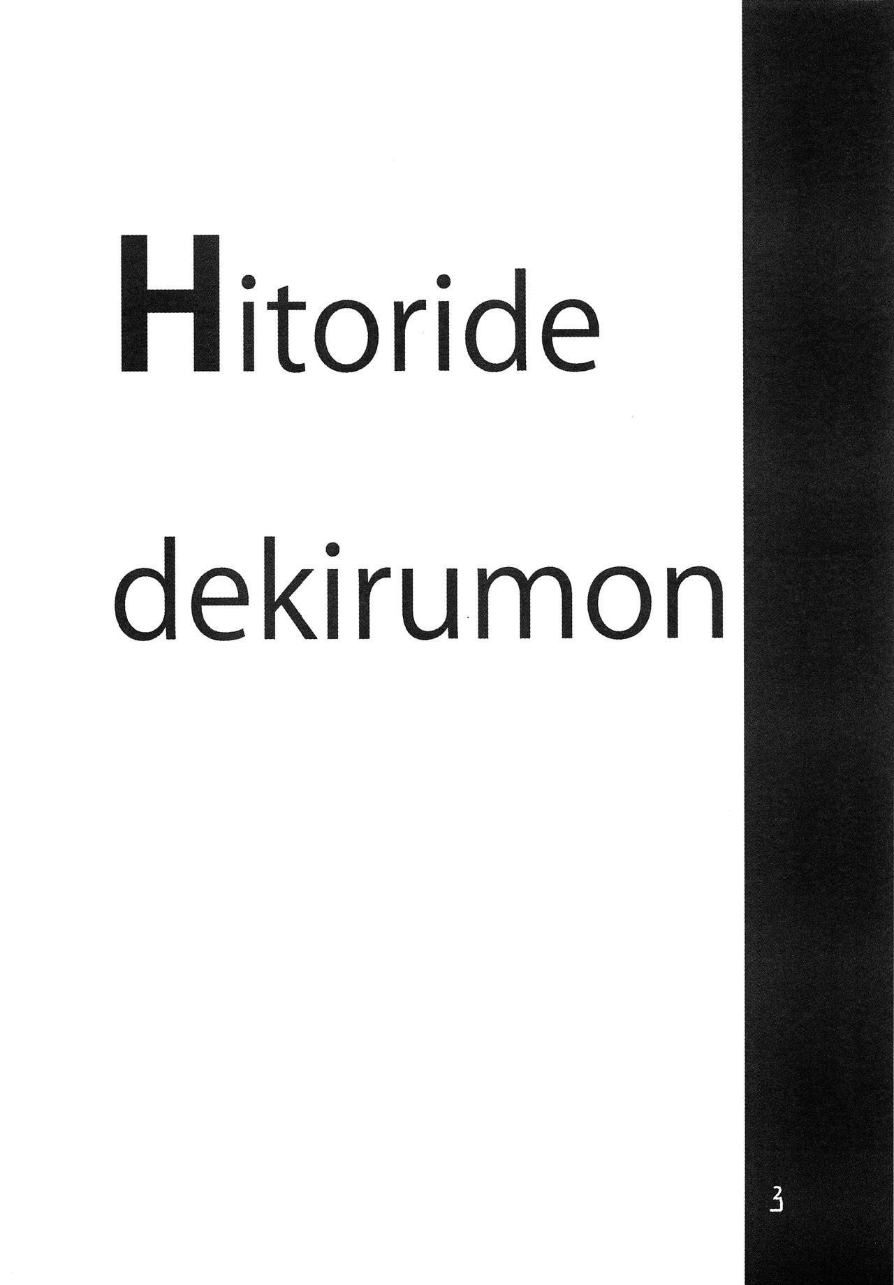 /  Hitoride dekirumon page 4 full