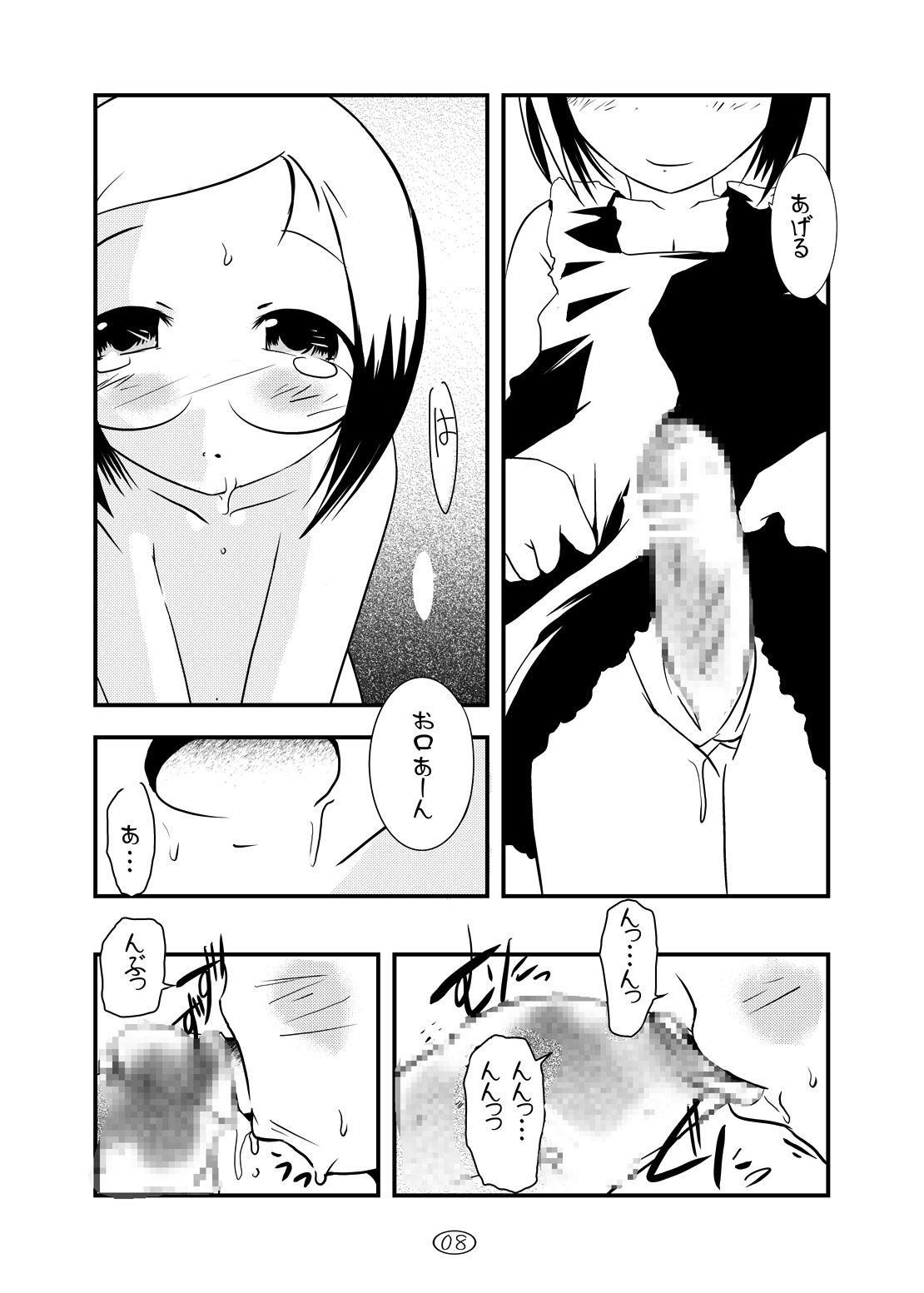 Ichigo Donburi 1+2 page 8 full