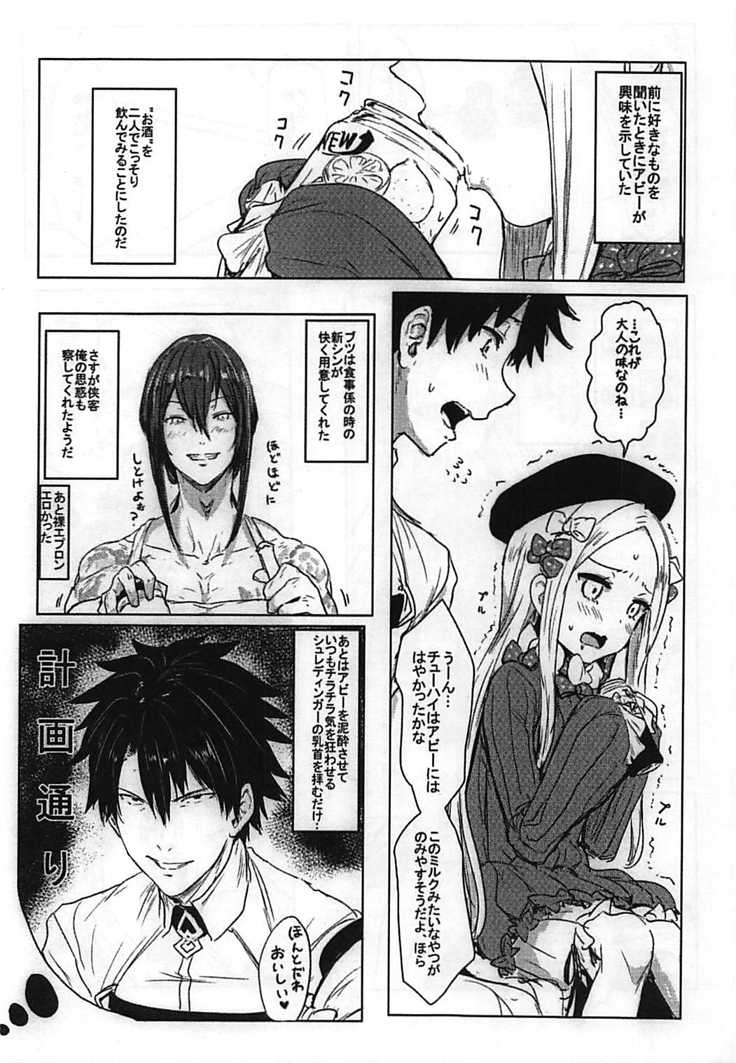 Waruiko Abby page 3 full