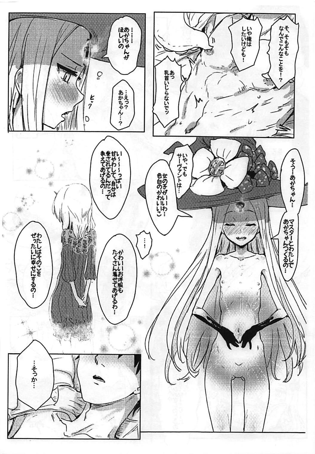 Waruiko Abby page 5 full