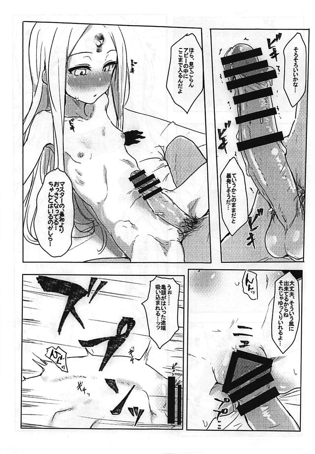 Waruiko Abby page 8 full