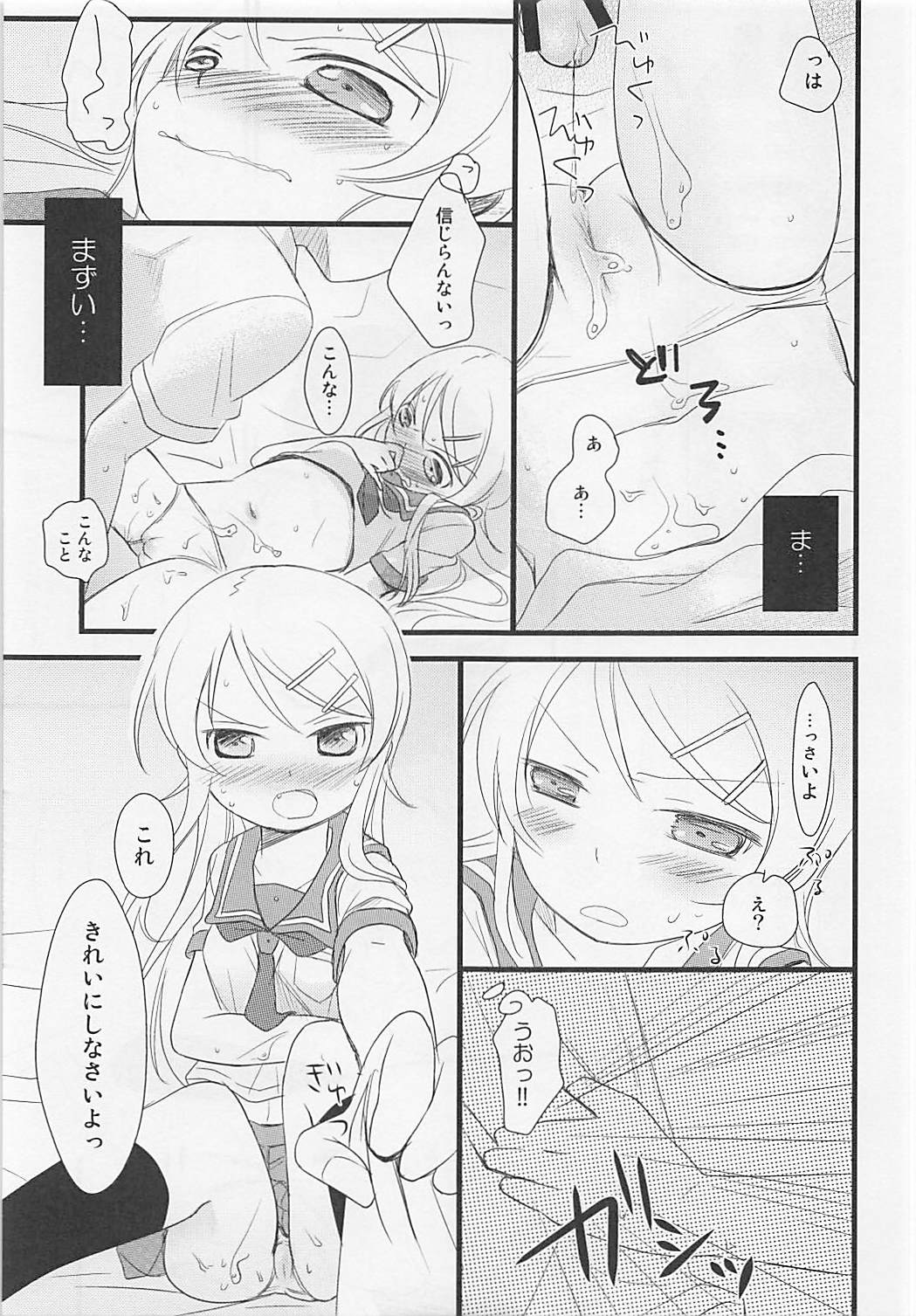 Ore to Imouto no XXX page 10 full