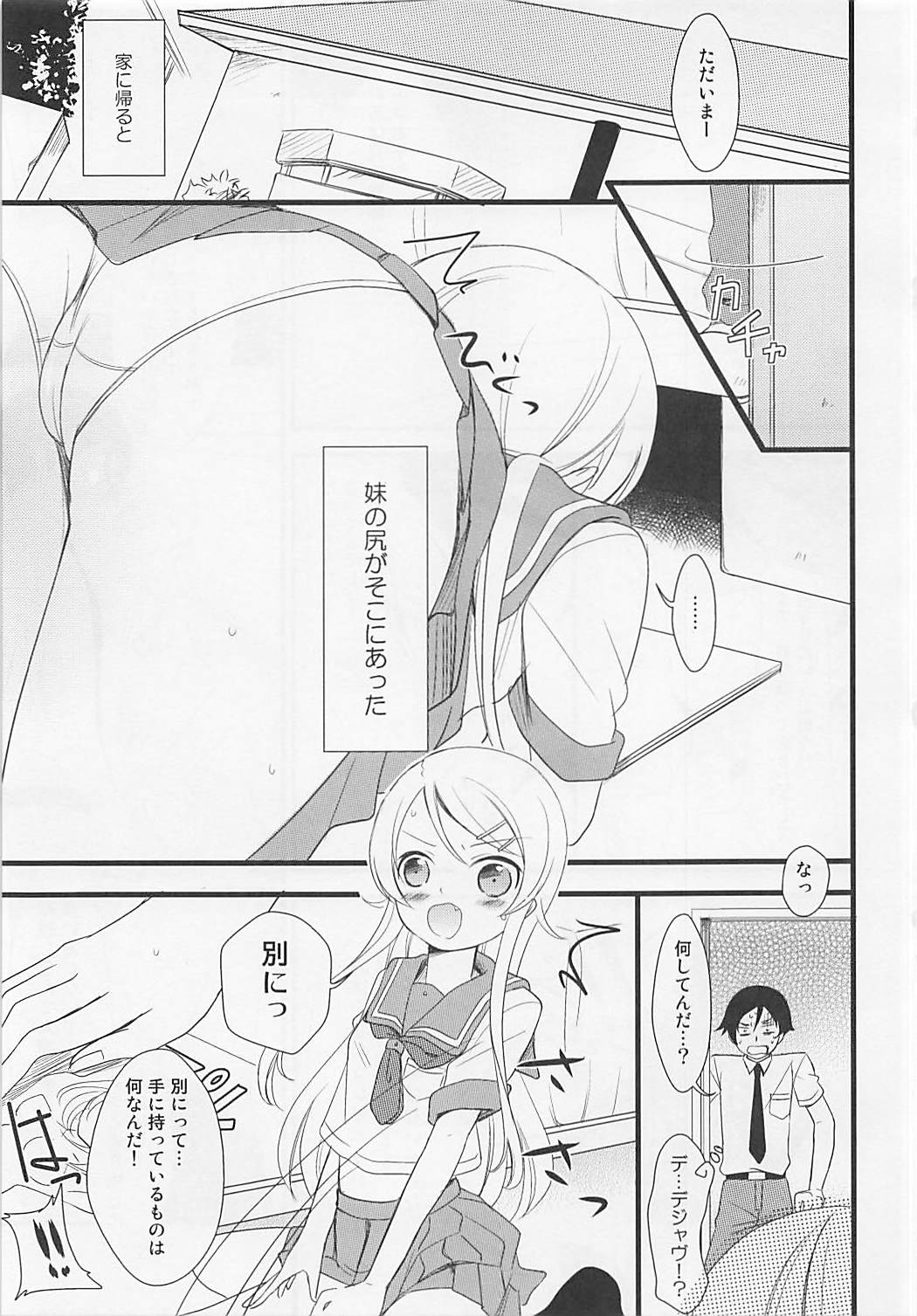 Ore to Imouto no XXX page 2 full
