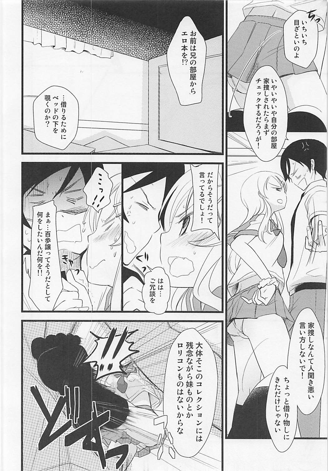 Ore to Imouto no XXX page 3 full